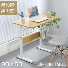 昇降テーブル 昇降デスク 50×80 昇降式　テーブル 一人用　スタンディング