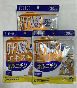 3袋セット DHC 肝臓エキス＋オルニチン 30日分