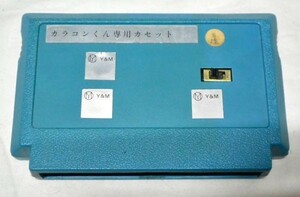 ★ジャンク★　Y&M カラコンくん専用カセット　クリックポスト発送
