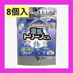 除湿剤　防湿剤　シリカゲル　1袋8個入り　湿気取り　再利用可能　日本製