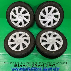 タント 155/65R14 スタッドレス 60%-70%山 BRIDGESTONE BLIZZAK VRX 4本 4穴PCD100 4.5J +45 ムーヴ ウェイク ミライース ソニカ 中古新潟