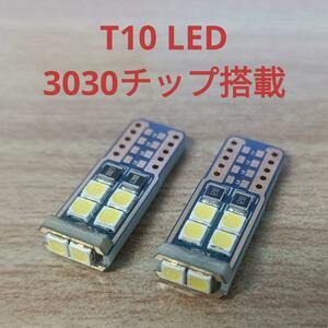 【新品・送料無料】T10 LED 3030チップ搭載