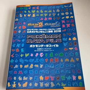 ye178 ポケットモンスター ポケモンデータファイル ゲーム プレステ スーファミ ニンテンドー PlayStation RPG eスポーツ 攻略本