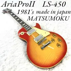 【1981年】AriaProⅡ LS-450 国産マツモクアリア ヴィンテージ