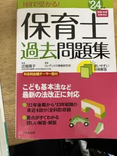 1回で受かる!保育士過去問題集 