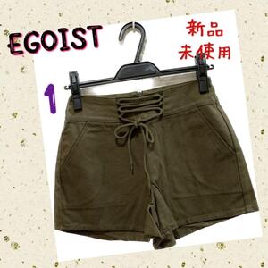 【新品未使用】EGOIST　エゴイスト　レディース　ショートパンツ　レースアップ