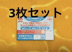 餃子の王将 2025年版 50個押印スタンプカード×3