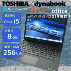 【Office2019】 東芝　第8世代　Corei5　SSD256　141