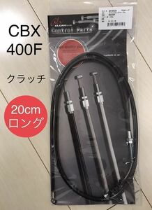 在庫限り【新品/送料込】 CBX400F クラッチワイヤー 20cmロング ＊ HONDA純正同様フィッティング金具使用