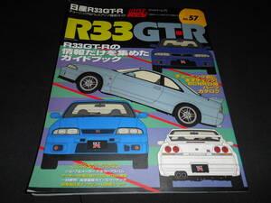 ★　　ハイパーレブ　R３３　GT-R