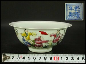 【銀閣】中国美術 粉彩 色絵 遊唐子紋 折口 碗 φ14.5cm 乾隆年製 旧家蔵出(LC223)