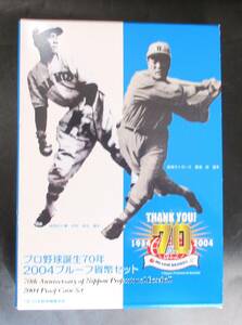 △プロ野球誕生７０年△２００４プルーフ貨幣セット△　yk520