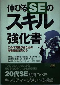 [A12309118]伸びるSEのスキル強化書