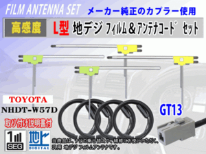 アルパイン 700D/700W/X800/X900 フィルムアンテナ 4枚 コード 4本 GT13 高感度 高品質 フルセグ 載せ替え 補修 交換 地デジ RG7