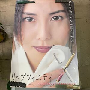 【長期保管品】非売品 松嶋菜々子 マックスファクター 資生堂 A1ポスター 広告 SHISEIDO 展示 コスメ広告 当時物 店舗用 宣伝用 販促