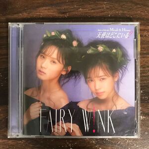 (B576)帯付 中古CD100円 FAIRY W!NK 天使はどこにいる？