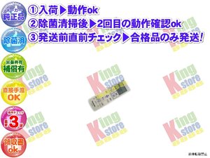 xcek02-8 生産終了 パナソニック Panasonic 安心の メーカー 純正品 クーラー エアコン CS-F254CZ-W 用 リモコン 動作OK 除菌済 即発送