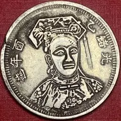 A19 中国　大清 光緒乙酉年 慈禧皇太后 紀念硬貨 貿易銀 大型硬貨