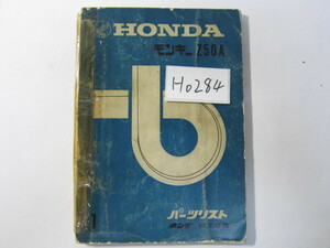 HONDA/モンキー/Z50A/パーツリスト　＊管理番号HO284