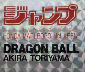 TF A02 週刊少年ジャンプ ドラゴンボール カードダス 非売品 マクラーレンホンダ Dragon Ball 鳥山明 AKIRA TORIYAMA