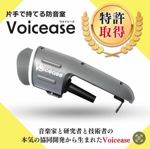 新品　Voicease ヴォイシーズ 片手で持てる防音室 配信 防音 カラオケ レコーディング 簡単装着 