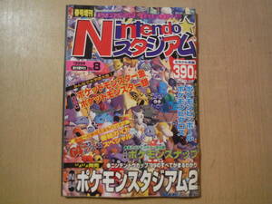 ★B Nintendo ニンテンドースタジアム 1999年5月号 No.8 春号増刊 ポケモン金・銀 ポケモンスタジアム 書き込み・擦れ・傷み有 