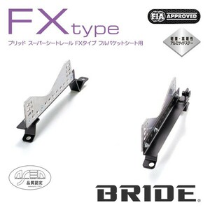 BRIDE ブリッド シートレール 左用 FXタイプ マーク２ JZX110 2000年10月~ (北海道・沖縄・離島は送料別途)