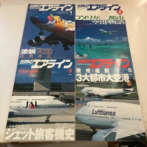 ◇送料無料◇ エアライン 2000年 No.1〜3.No.5 塗装天国 アメリカ二都市二空港物語 日本のジェット旅客機史 欧州縦断3大都市大空港 4冊GM14