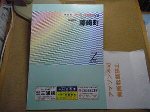 藤崎町・南津軽郡　青森県　ゼンリン住宅地図1999　385*270　＜小書込み有り、無断転載禁止＞　※80S　