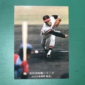 1976年　カルビー　プロ野球カード　76年　195番　阪急　山田　　　　　【G47】