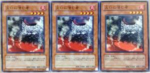 ☆遊戯王 火口に潜む者(ノーマル) 3枚セット 307 EE2 即決☆