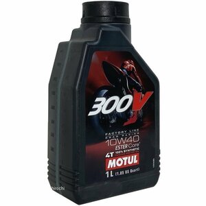 521906 MOT-021 836111 モチュール MOTUL 300V 100％エステル化学合成 4スト エンジンオイル 10W40 1リットル