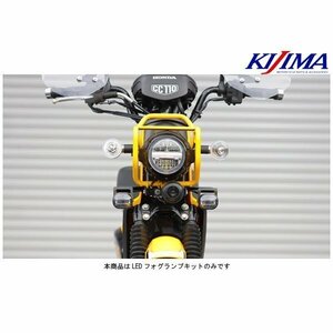 キジマ LEDフォグランプキット スモール クロスカブ50/110(