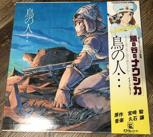 LP【アニメ】久石譲 (JYO HISAISHI) / 鳥の人… 風の谷のナウシカ NAUSICAA IMAGE ALBUM【ANIMAGE ANL 1013/国内83年ORIG OBI】