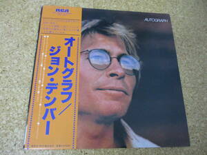 ◎John Denver ジョン・デンバー★Autograph　オートグラフ/日本ＬＰ盤☆帯、シート