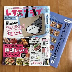 レタスクラブ12月増刊号2021年12月号 NEWS 加藤シゲアキ