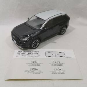 TOYOTA トヨタ 1/30 カラーサンプル RAV4 ADVENTURE ③2QW アッシュグレーメタリック × アティチュードブラックマイカ