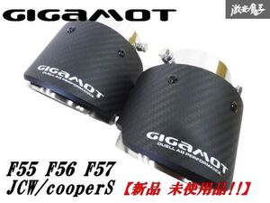 未使用 GIGAMOT ギガモット F55 F56 F57 クーパーS JCW ジョンクーパーワークス マフラー カッター カーボン ショート テール 2個 棚19W