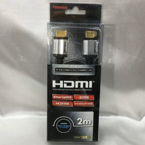 【未使用/保管品/TO】TOSHIBA 東芝 インターネット対応ハイスピード HDMI ケーブル 2ｍ 非売品　MZ1228