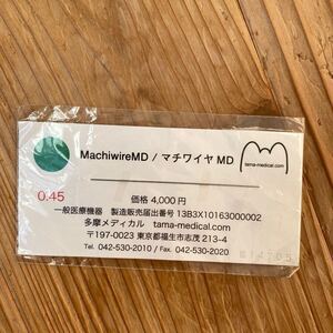 マチワイヤ MD 0.45 多摩メディカル 巻き爪 Machiwire マチワイヤー