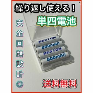 充電式　充電池 単四形 ニッケル　水素電池 800mAh エネループ　エボルタ　懐中電灯　防災グッズ　フラッシュライト　レッドレンザー　