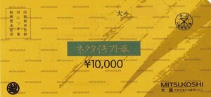 三越ネクタイギフト券1万円