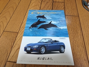 1994年3月発行 スズキ カプチーノ 特別仕様車 リミテッドのカタログ