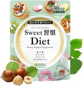 ISDG Sweet習慣 Diet サプリメント ダイエット サプリ 桑の葉 ギムネマ サラシア マロンポリフェーノール 配合 脂