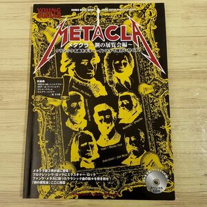 楽譜[METACLA メタクラ 鋼の展覧会編（CD付き）] 8曲 TAB譜付き クラシックの名曲をメタル・アレンジ 奏法解説付き