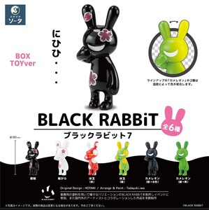 ◆ブラックラビット BLACK RABBIT7 スタンディングバージョン◆ 未開封 1ボックス(6個入り) 第7弾 箱入りブラインドボックス有り 未組立