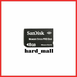 【動作品】SanDisk　フォーマット済み　サンディスク　メモリースティック PRO Duo　8GB PSP メモリーカード PSP-2000 PSP-3000 カメラ等に