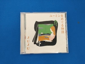 JUJU CD ユーミンをめぐる物語(通常盤)