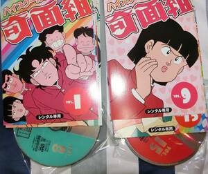 ＤＶＤ　ハイスクール! 奇面組 全15巻セット　新沢基栄 千葉 玄太哲章 二又一成 龍田直樹 塩沢兼人 高橋美紀 松井菜桜子