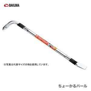 〈バクマ〉ちょーかるバール ゴム巻　390mm